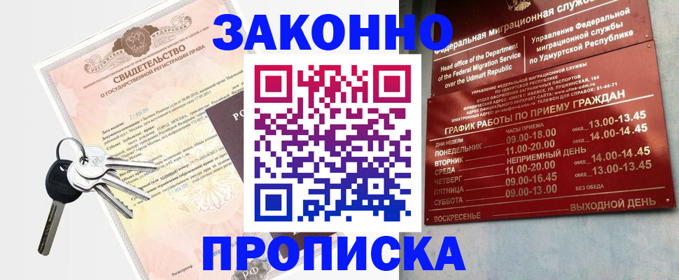 прописка поиск в Ейске