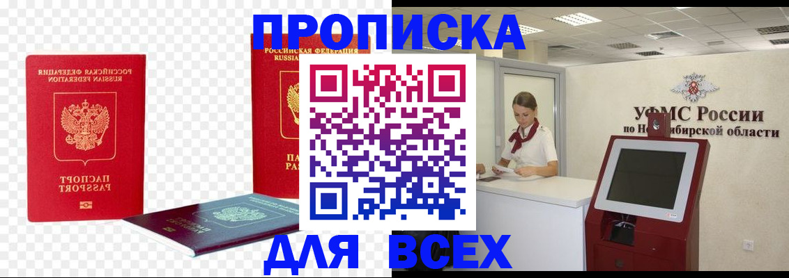 прописка поиск в Ейске