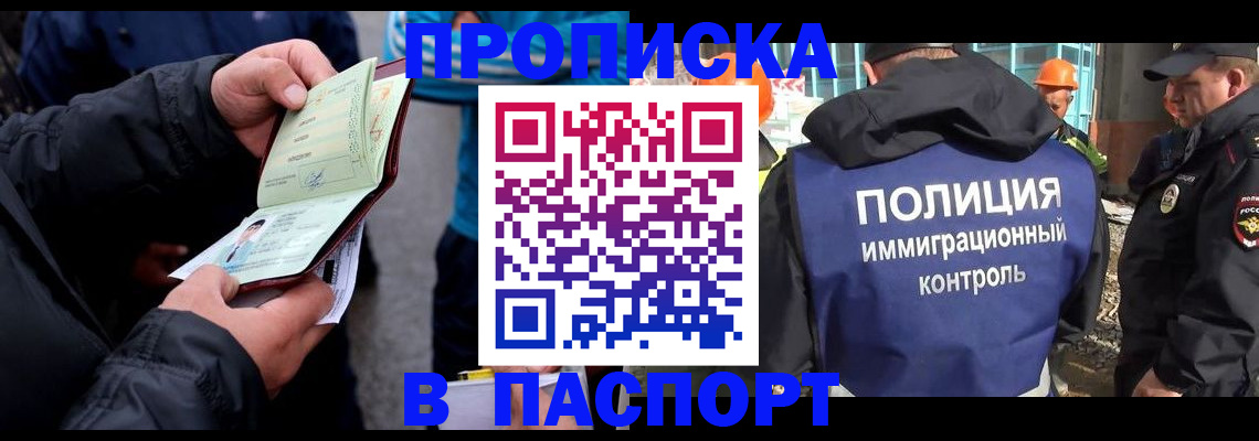 прописка от собственника в Ейске