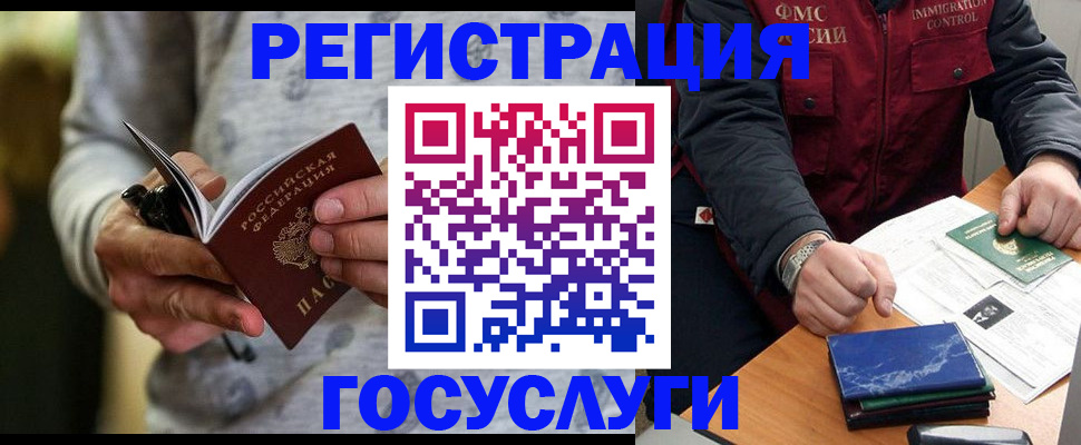 миграционный учет в Ейске