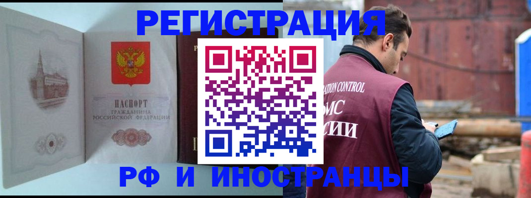 прописка в Ейске