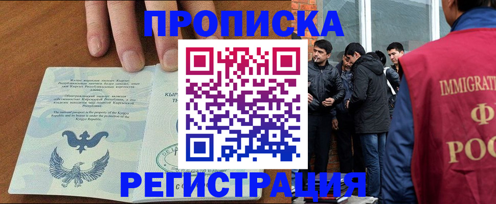 прописка 2025 в Ейске