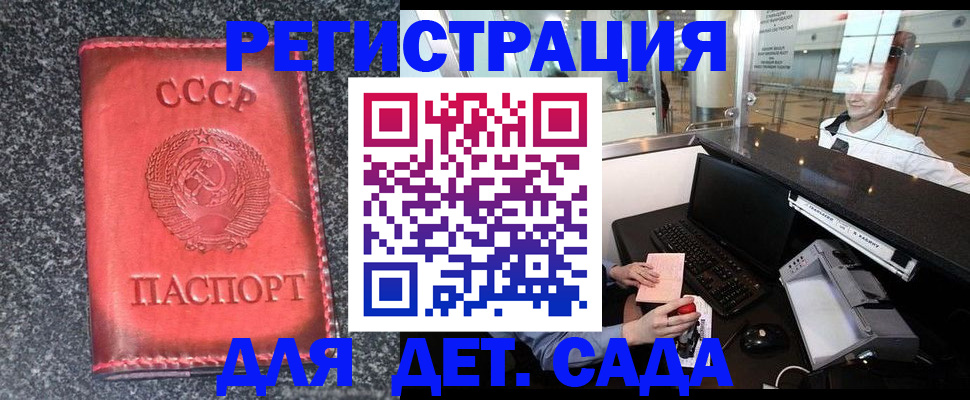 временная регистрация для всех в Ейске